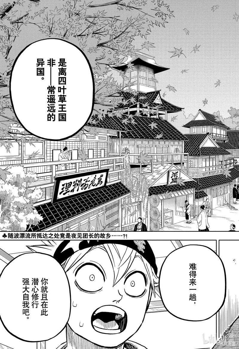 《黑色五叶草》第337话第17页