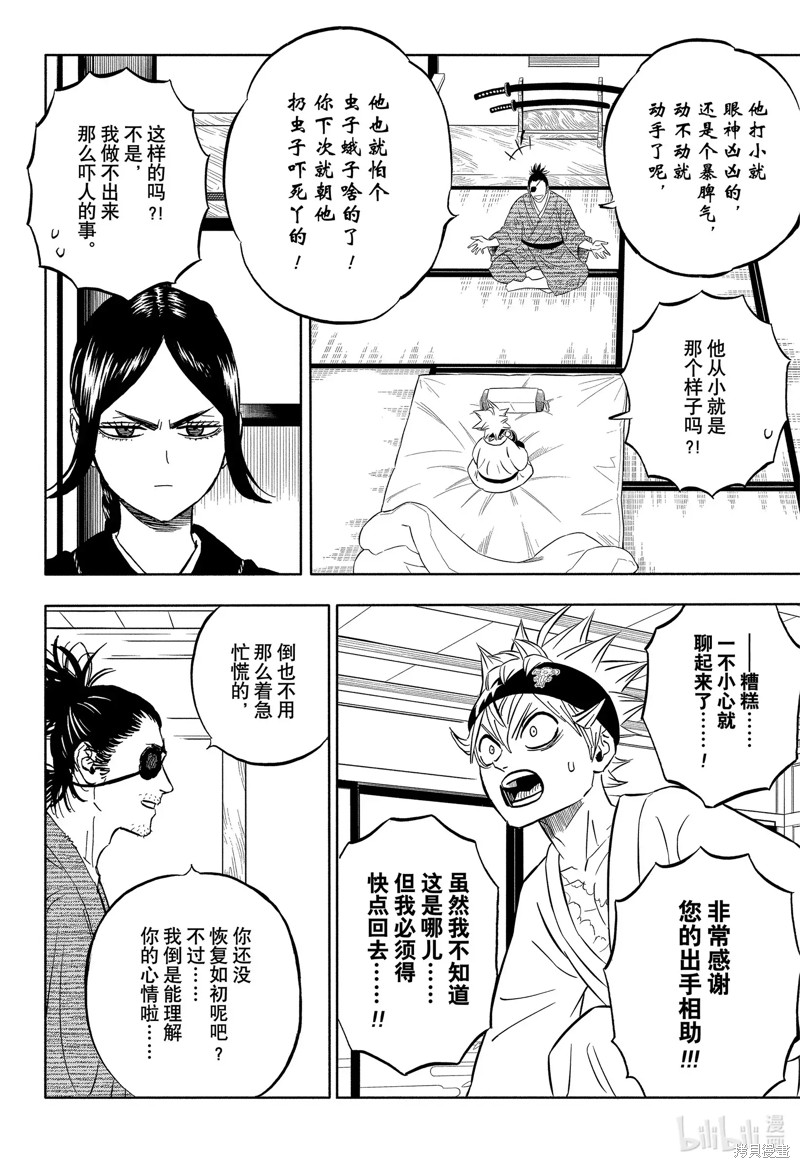 《黑色五叶草》第337话第12页