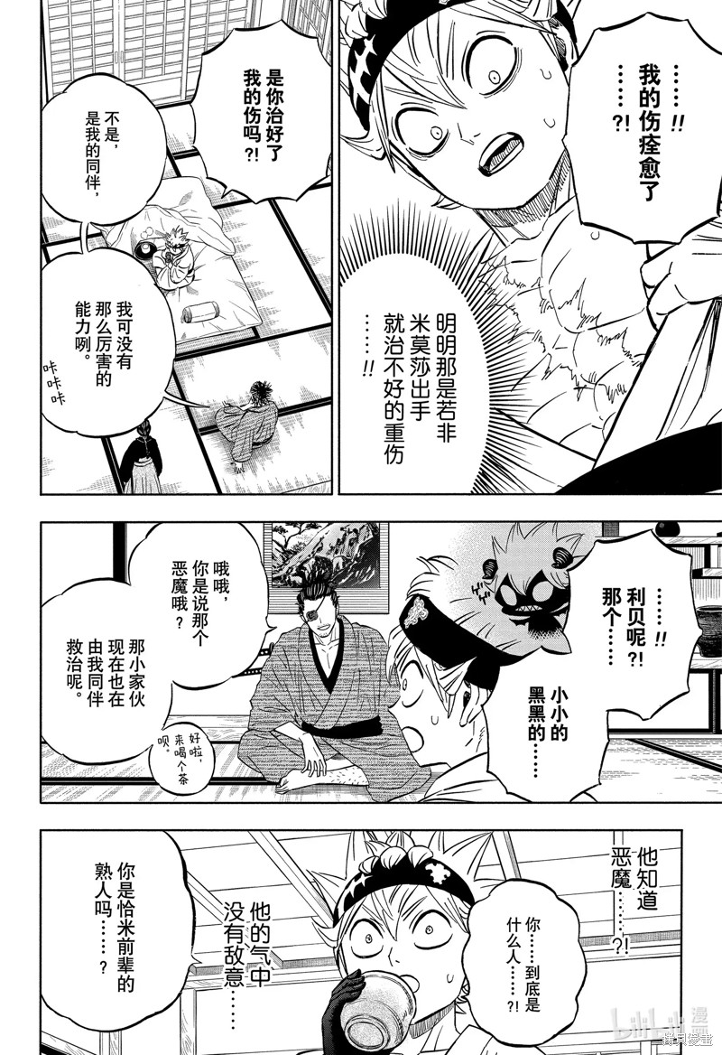 《黑色五叶草》第337话第10页