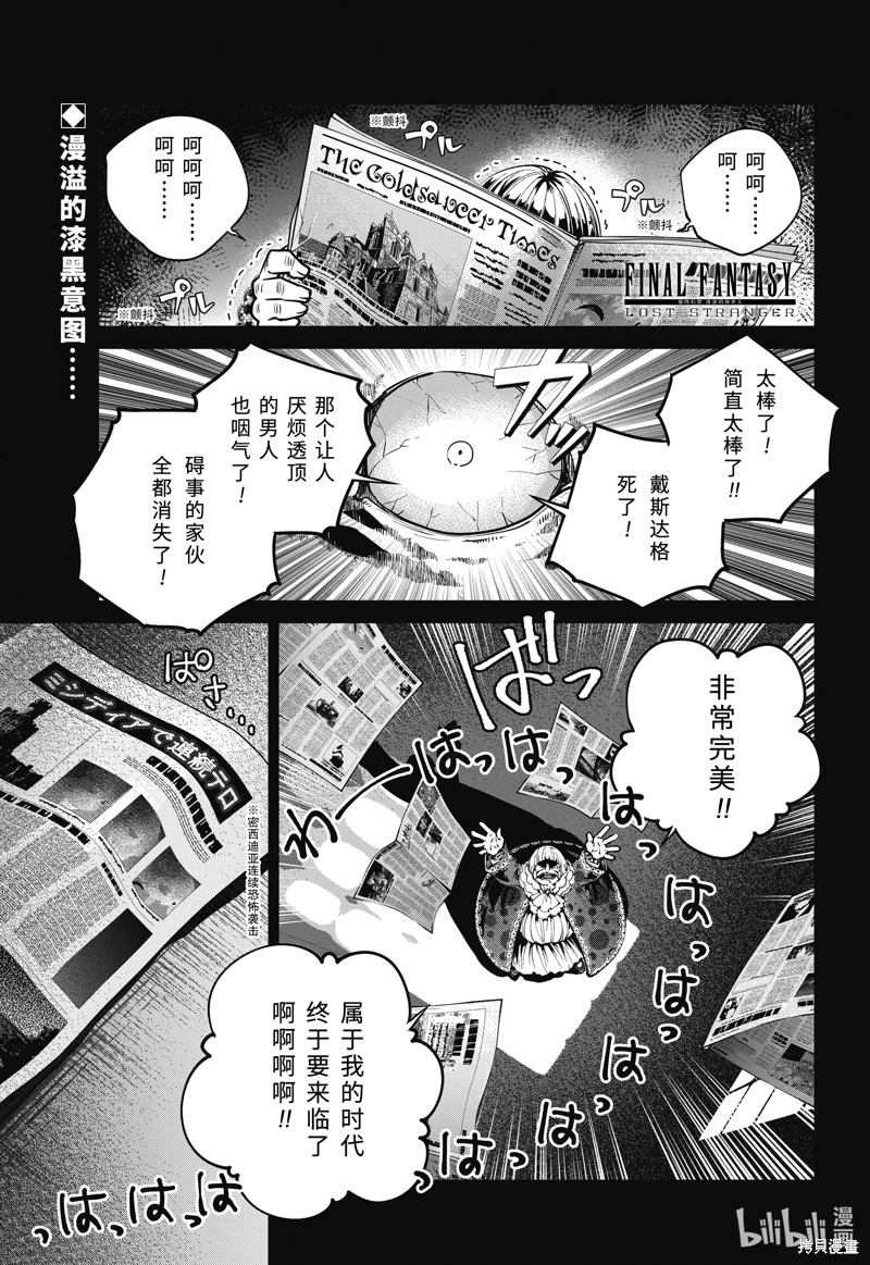 《最终幻想：迷途的异乡人》第45话第1页