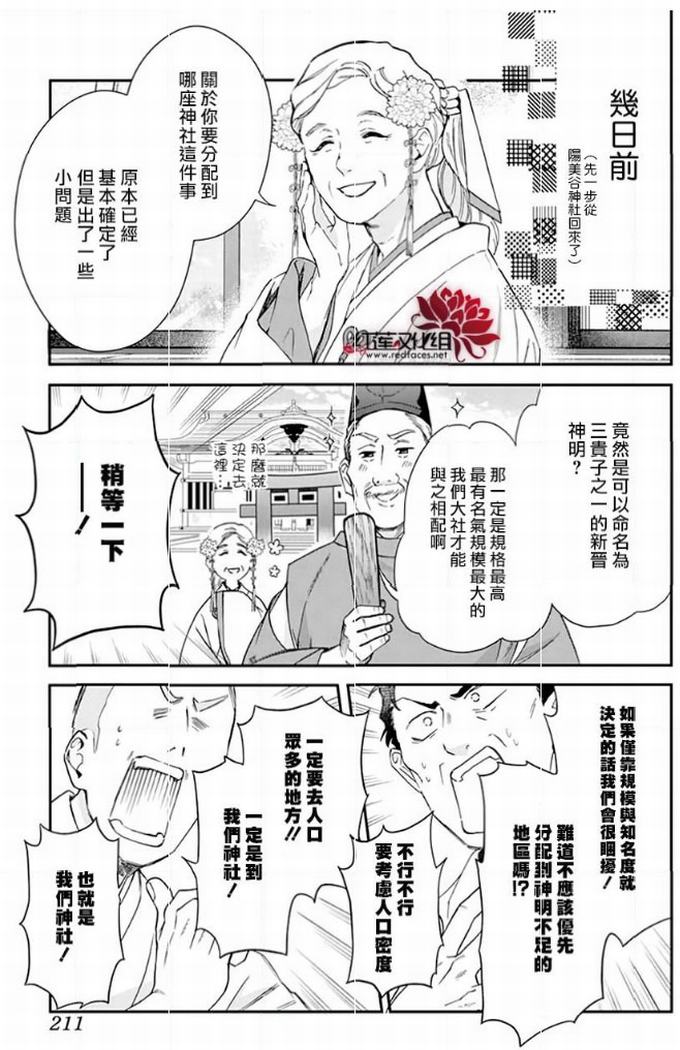 《神明学校的差等生》16话第7页