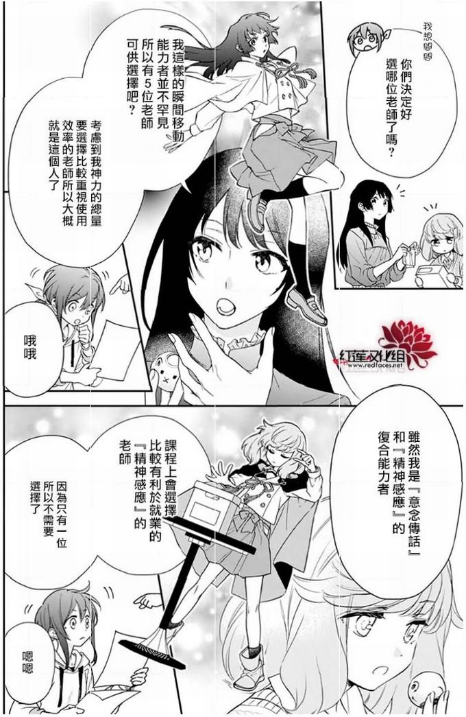 《神明学校的差等生》16话第4页