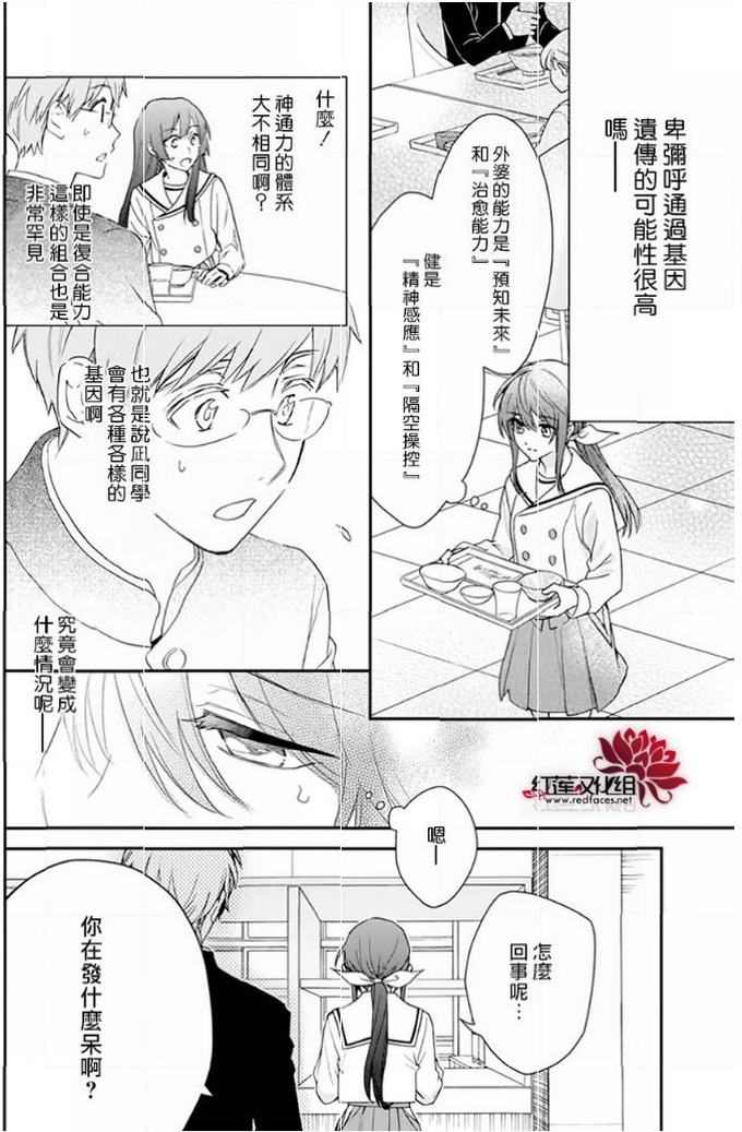 《神明学校的差等生》16话第12页