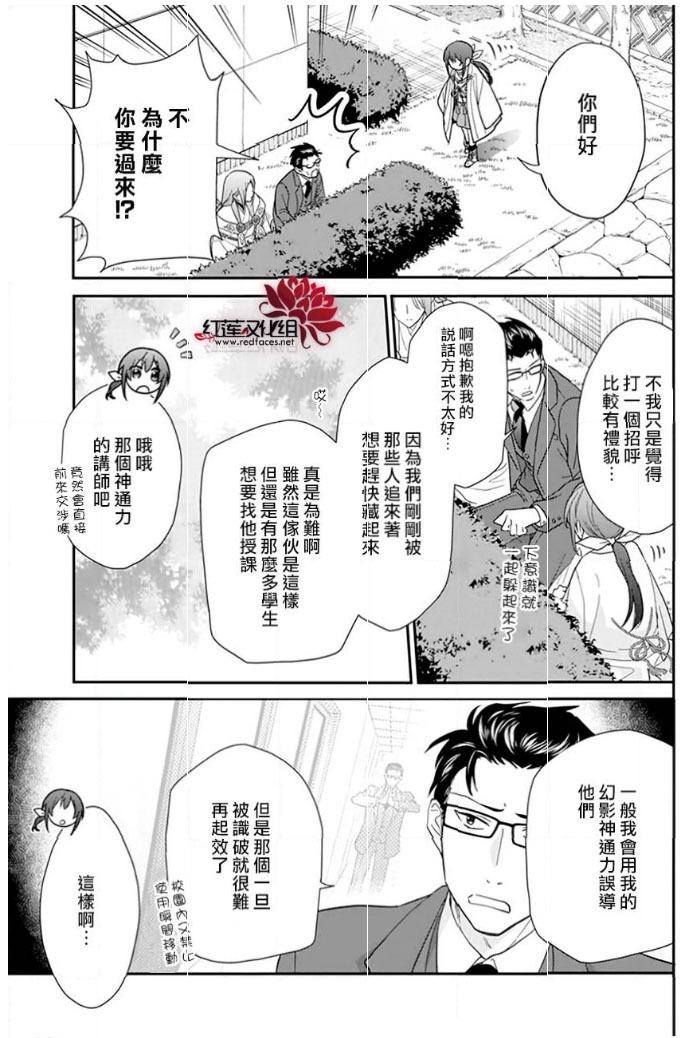 《神明学校的差等生》16话第17页