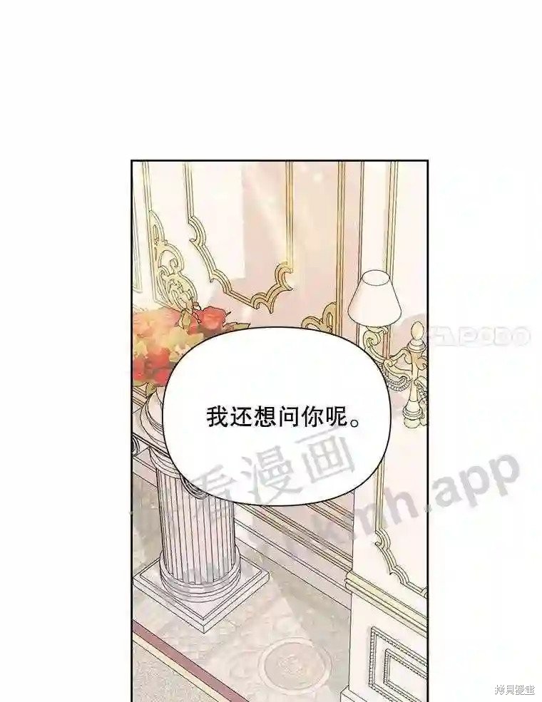 《成为了反派的契约家人》第44话第69页