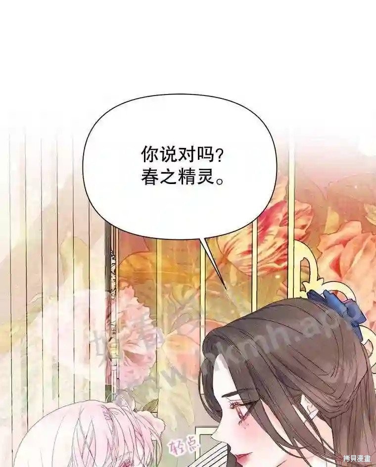 《成为了反派的契约家人》第44话第43页