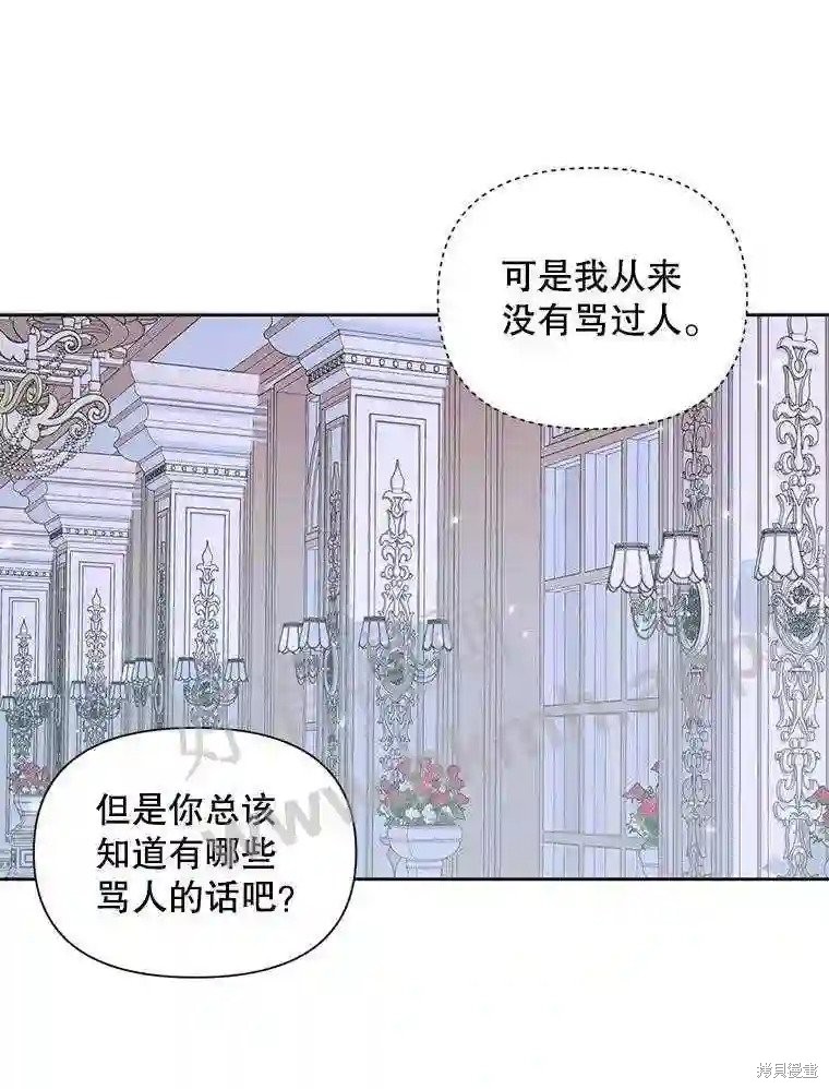 《成为了反派的契约家人》第46话第29页