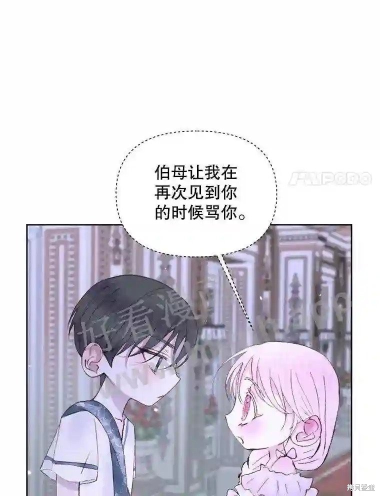 《成为了反派的契约家人》第46话第25页