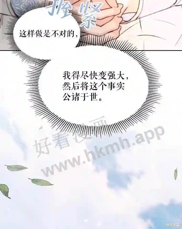 《成为了反派的契约家人》第47话第29页