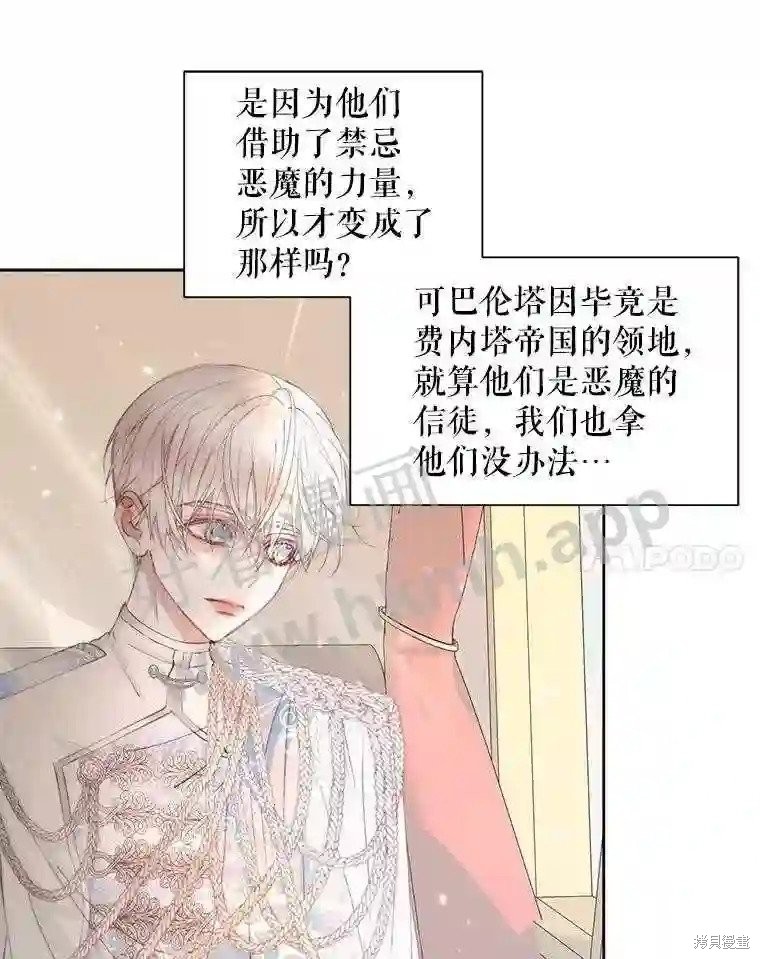 《成为了反派的契约家人》第47话第25页