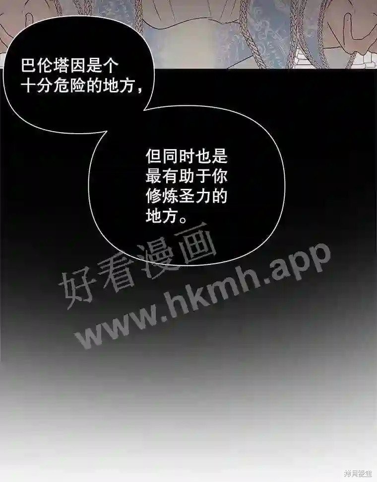 《成为了反派的契约家人》第47话第23页