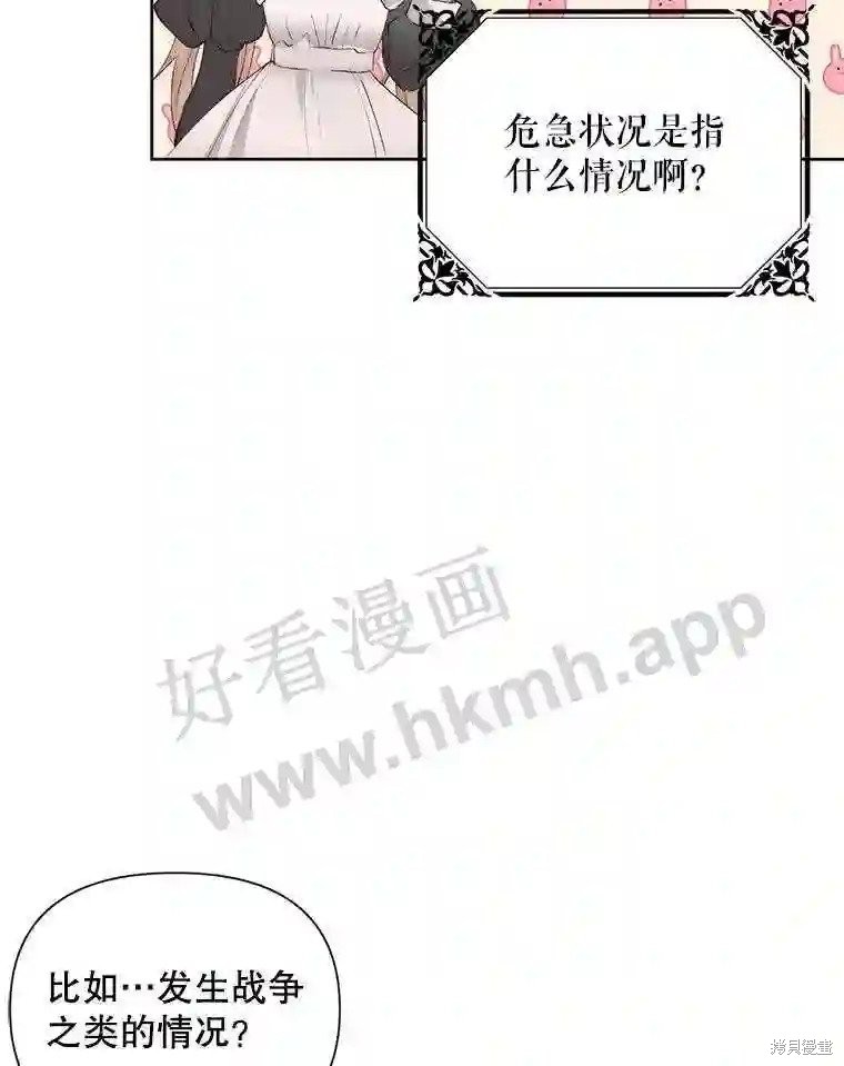 《成为了反派的契约家人》第48话第29页