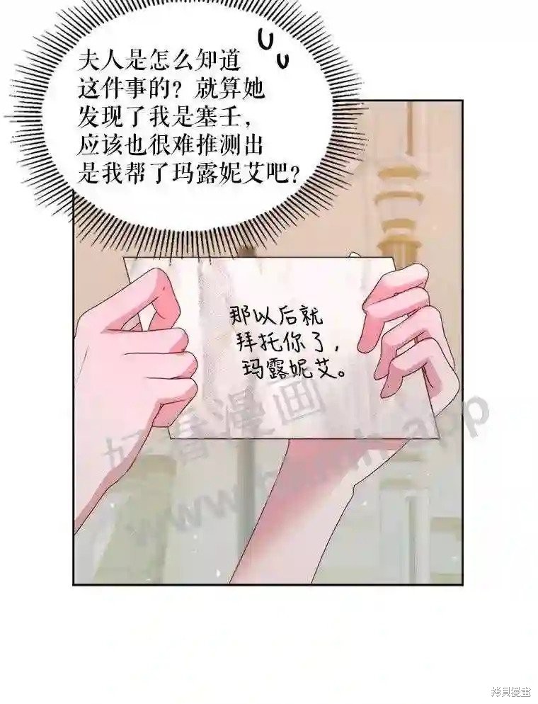 《成为了反派的契约家人》第48话第22页