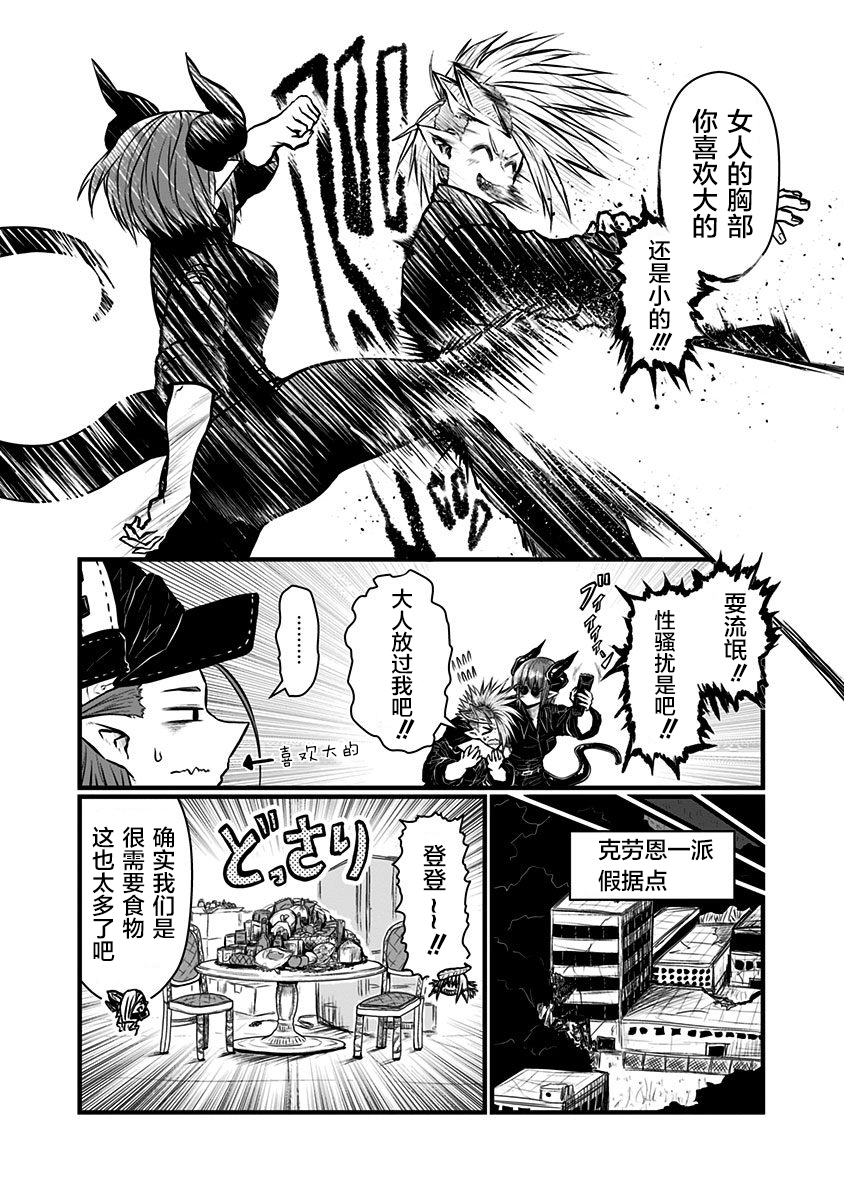 《儿子可爱过头的魔族母亲》第155话第3页