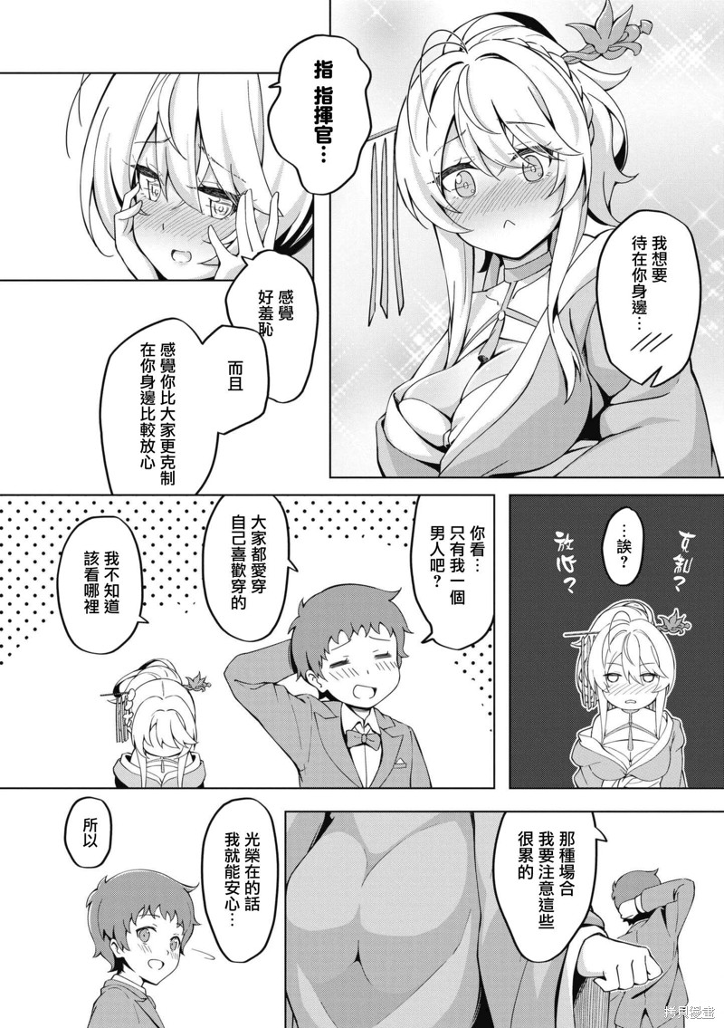 《碧蓝航线漫画集Breaking!!》第67话第4页