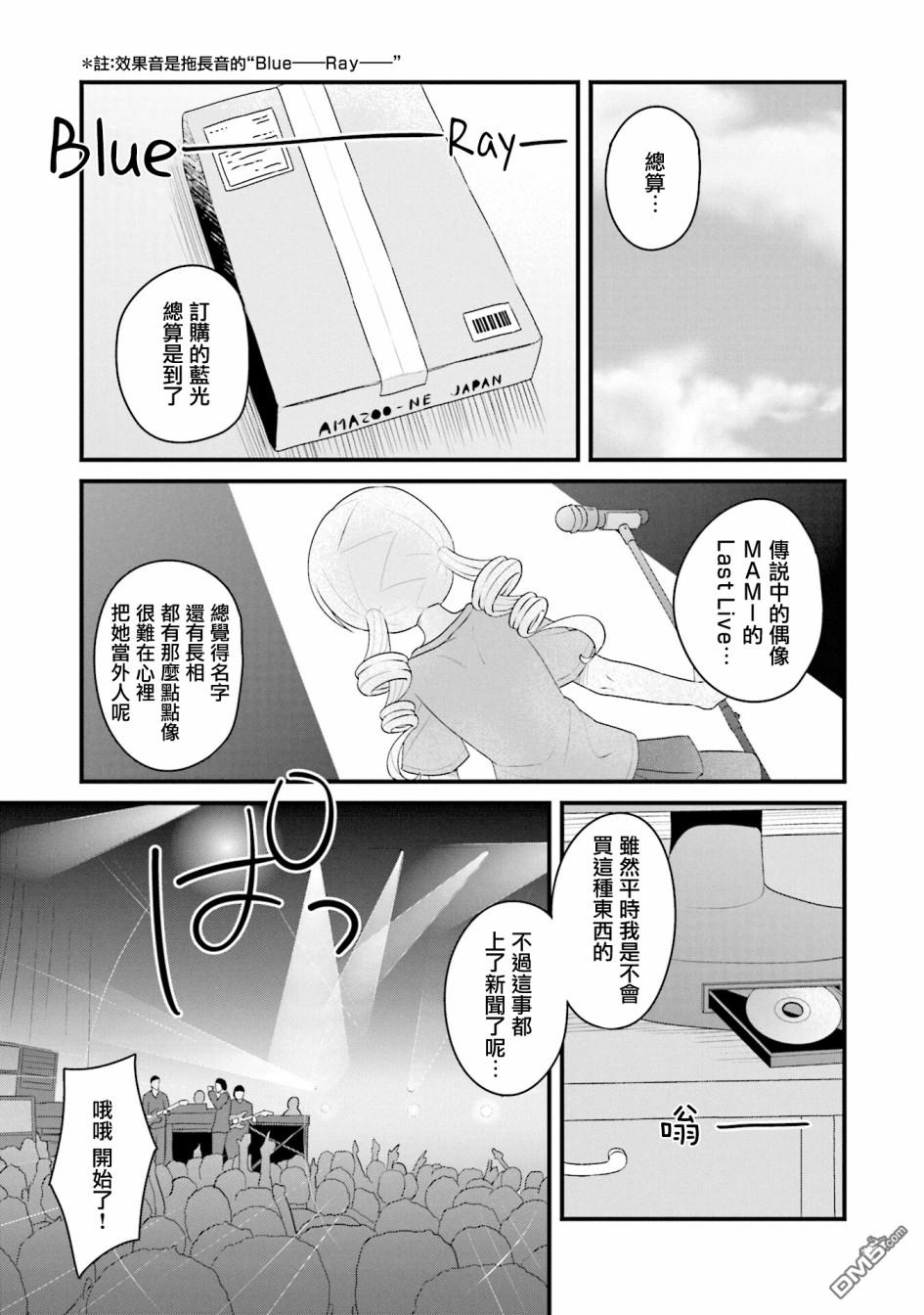 《巴麻美的平凡日常》第六话第49话第1页