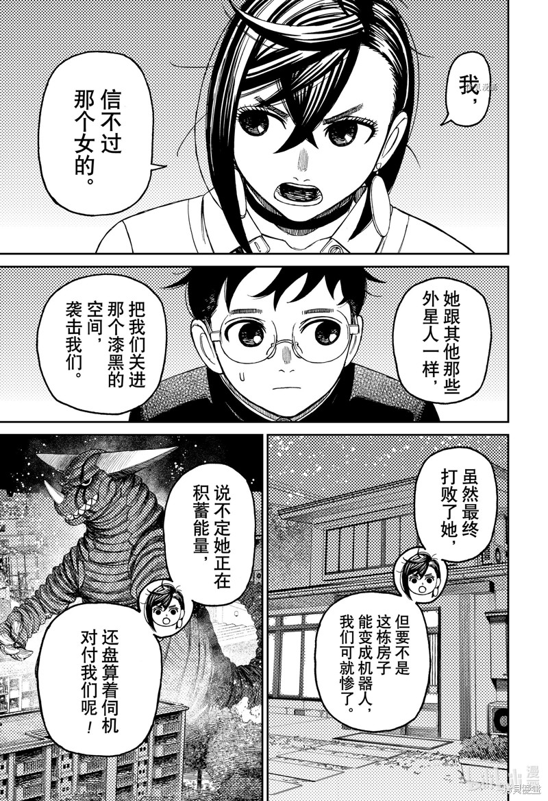 《超自然武装当哒当》第73话第13页