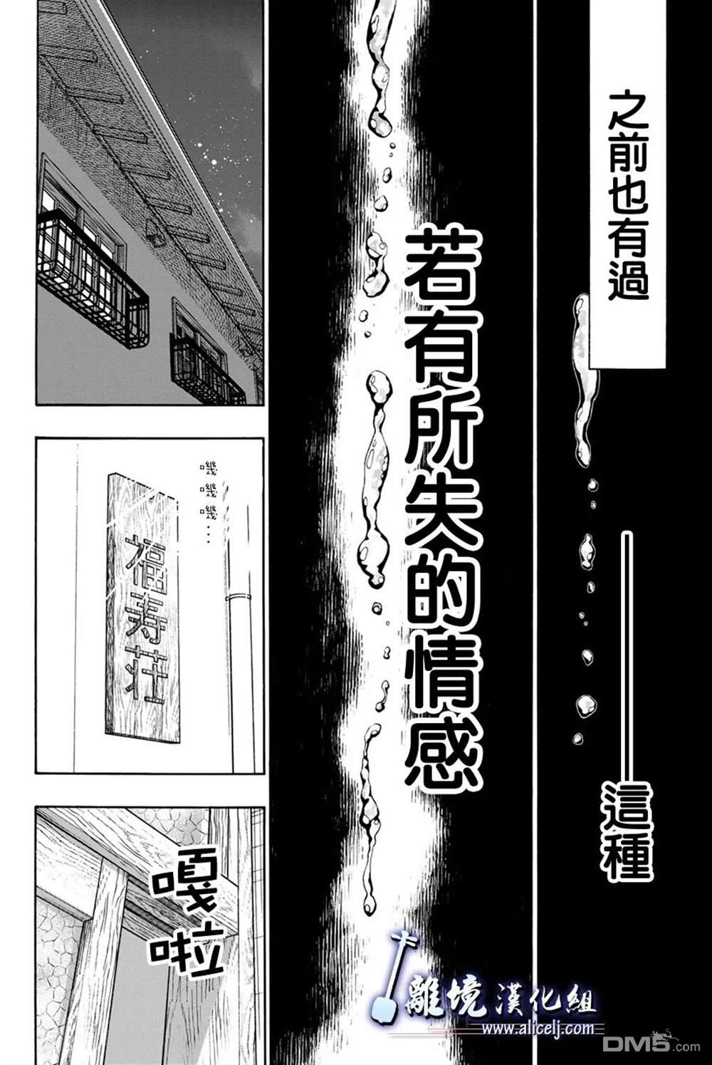 《纯白之音》第110话第37页