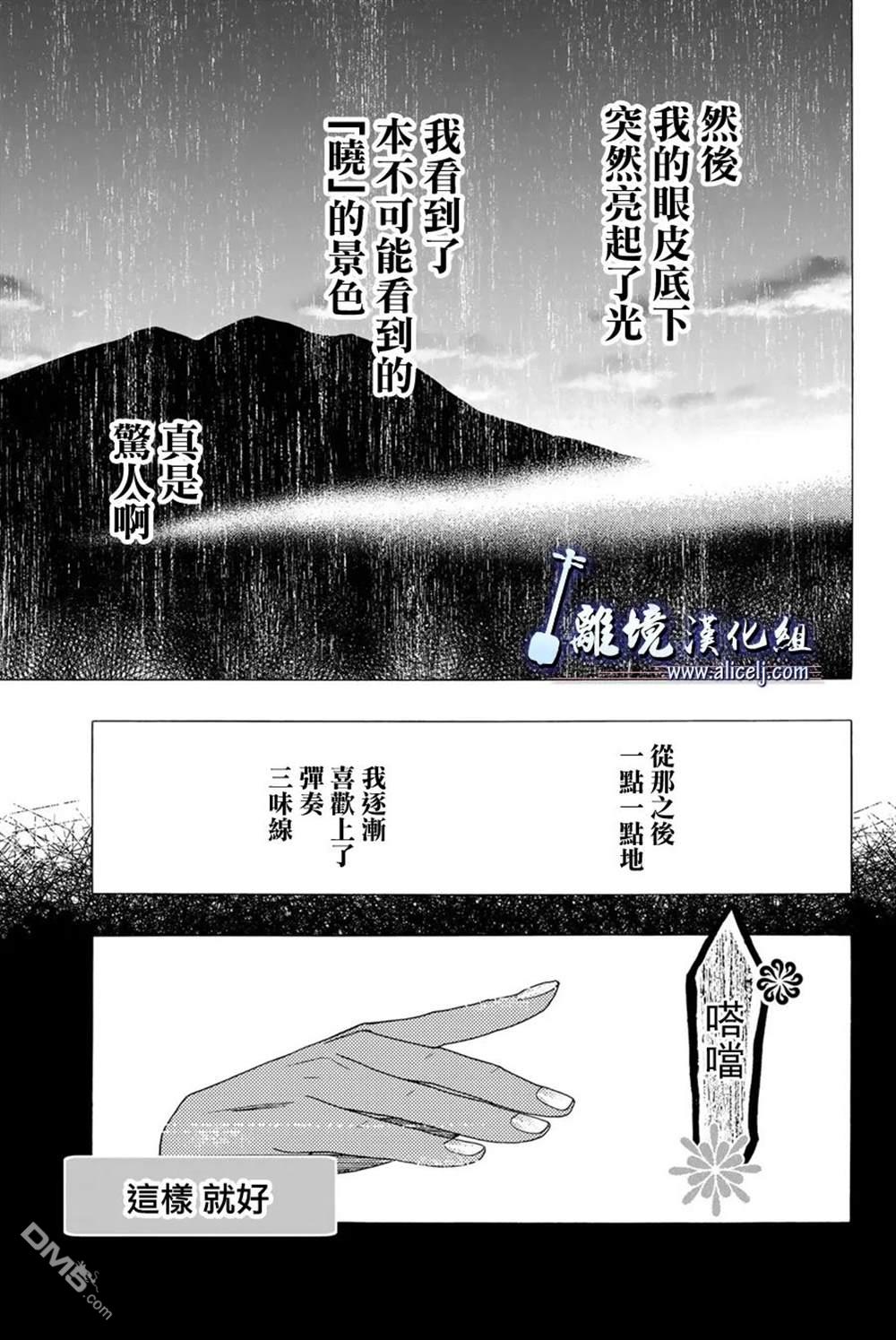 《纯白之音》第110话第15页