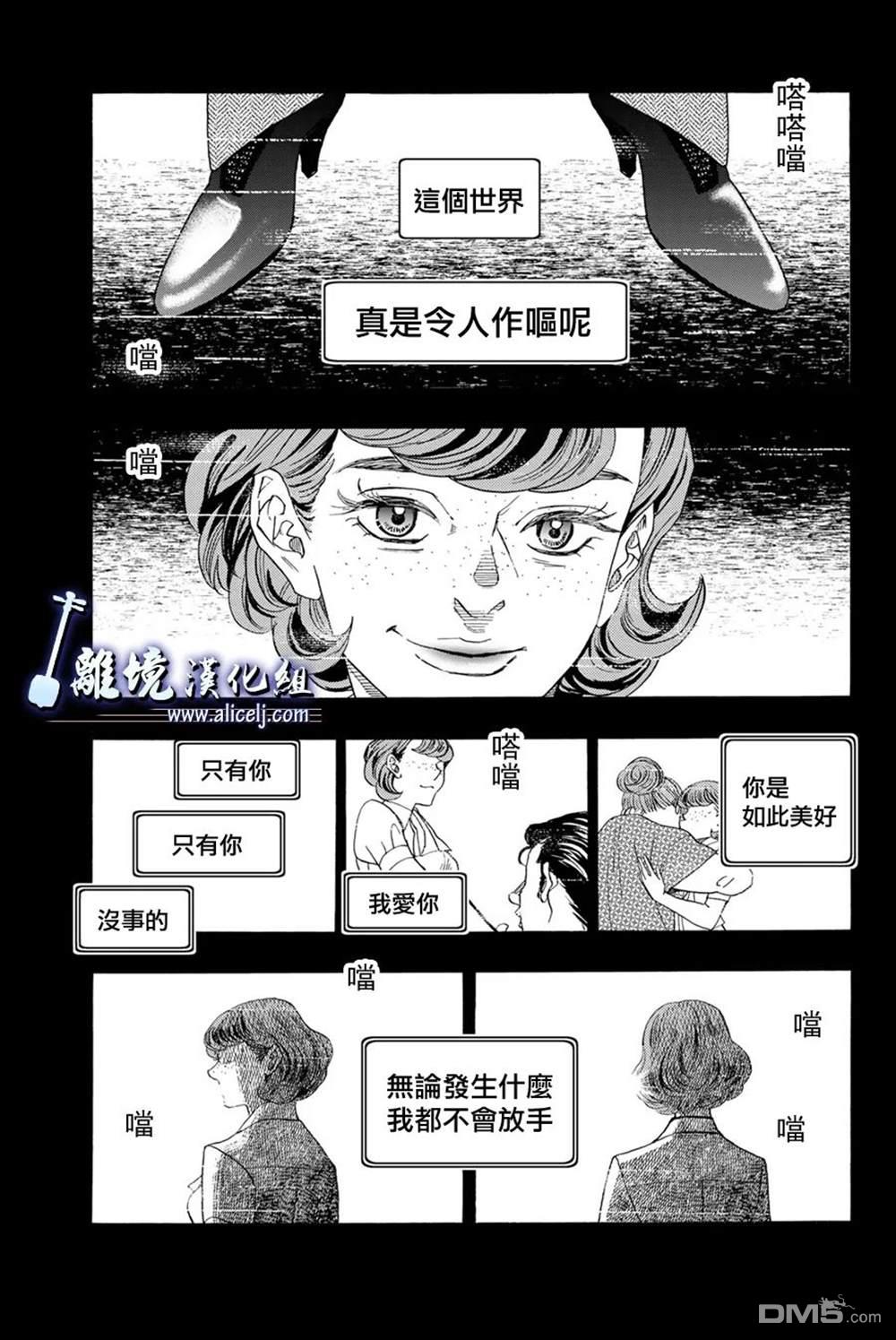 《纯白之音》第110话第11页