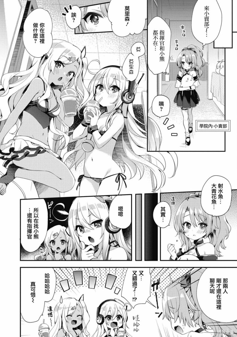 《碧蓝航线漫画集Breaking!!》第68话第6页