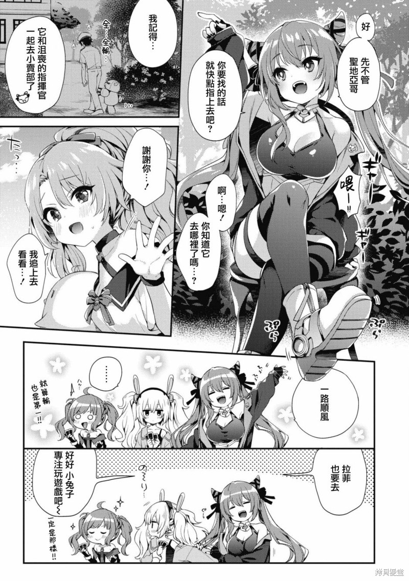 《碧蓝航线漫画集Breaking!!》第68话第5页