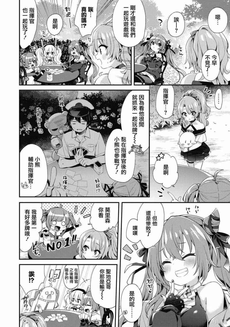 《碧蓝航线漫画集Breaking!!》第68话第4页