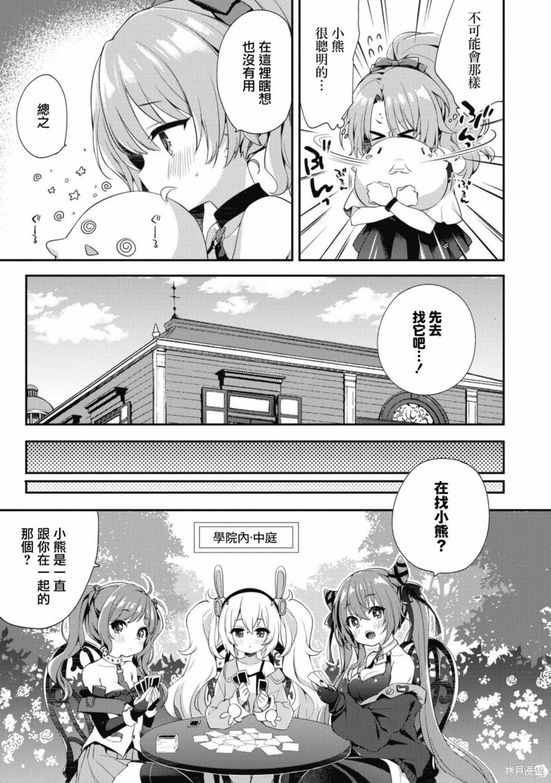 《碧蓝航线漫画集Breaking!!》第68话第3页