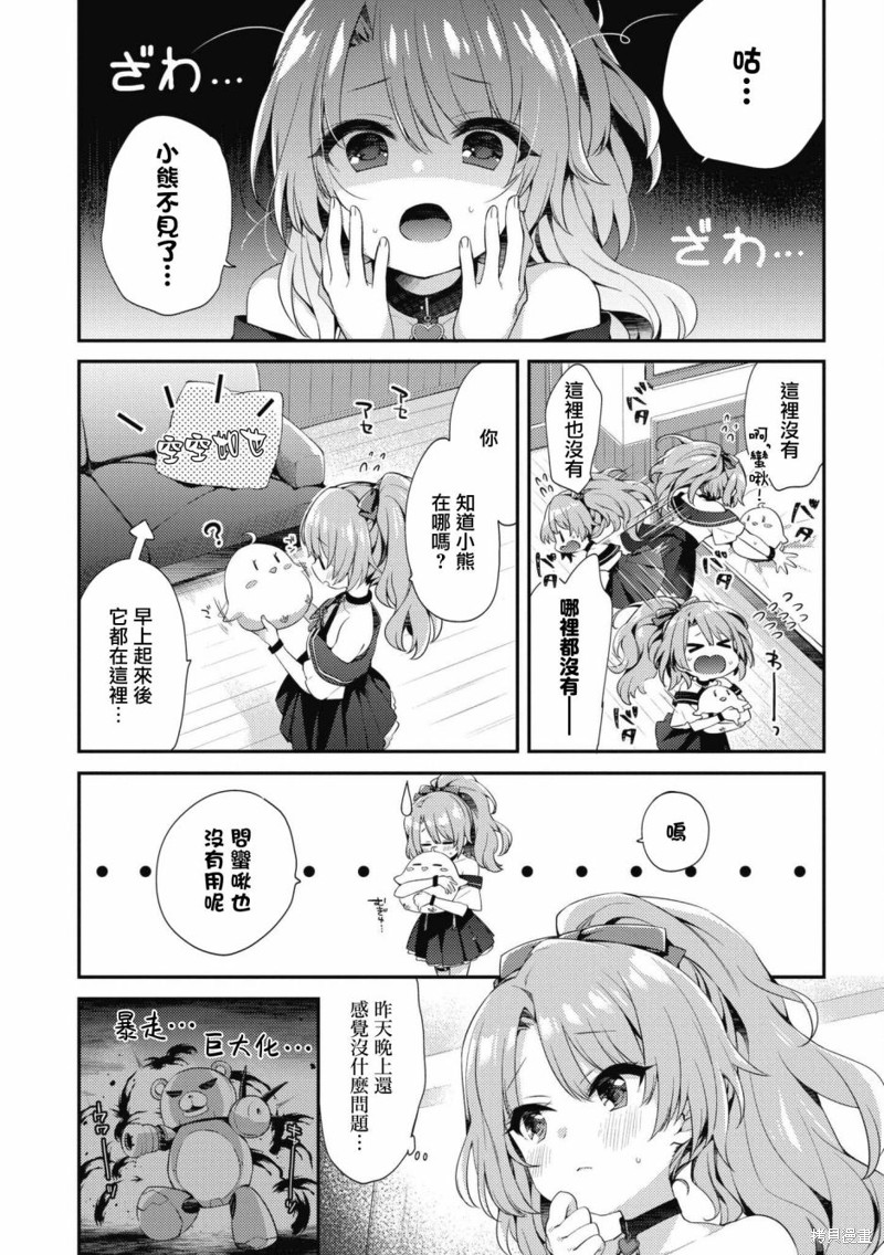 《碧蓝航线漫画集Breaking!!》第68话第2页