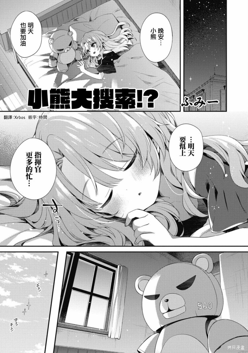 《碧蓝航线漫画集Breaking!!》第68话第1页