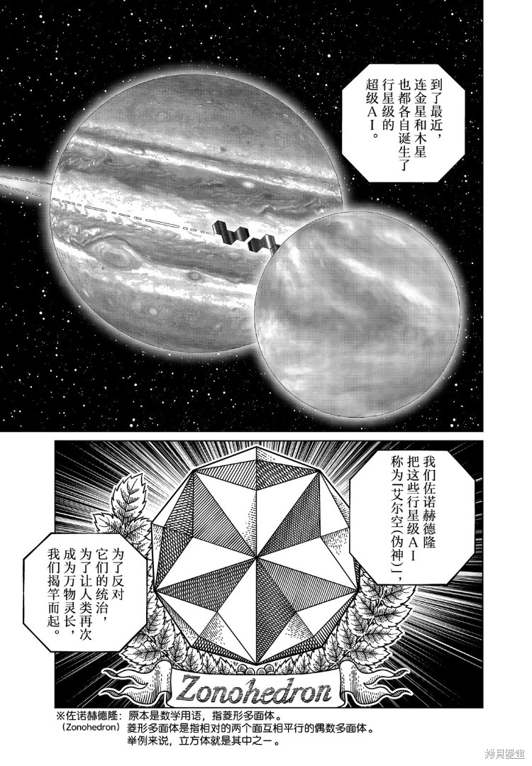 《铳梦 火星战记》第44.5话第5页