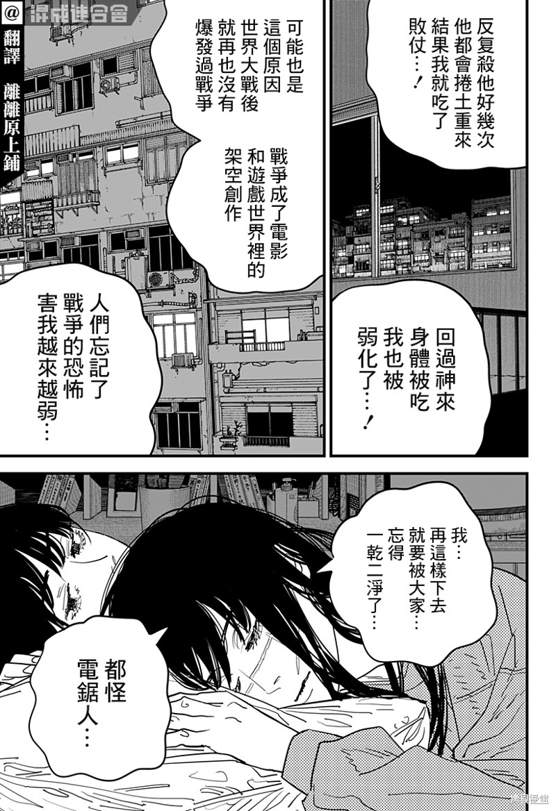 《电锯人》第104话第3页