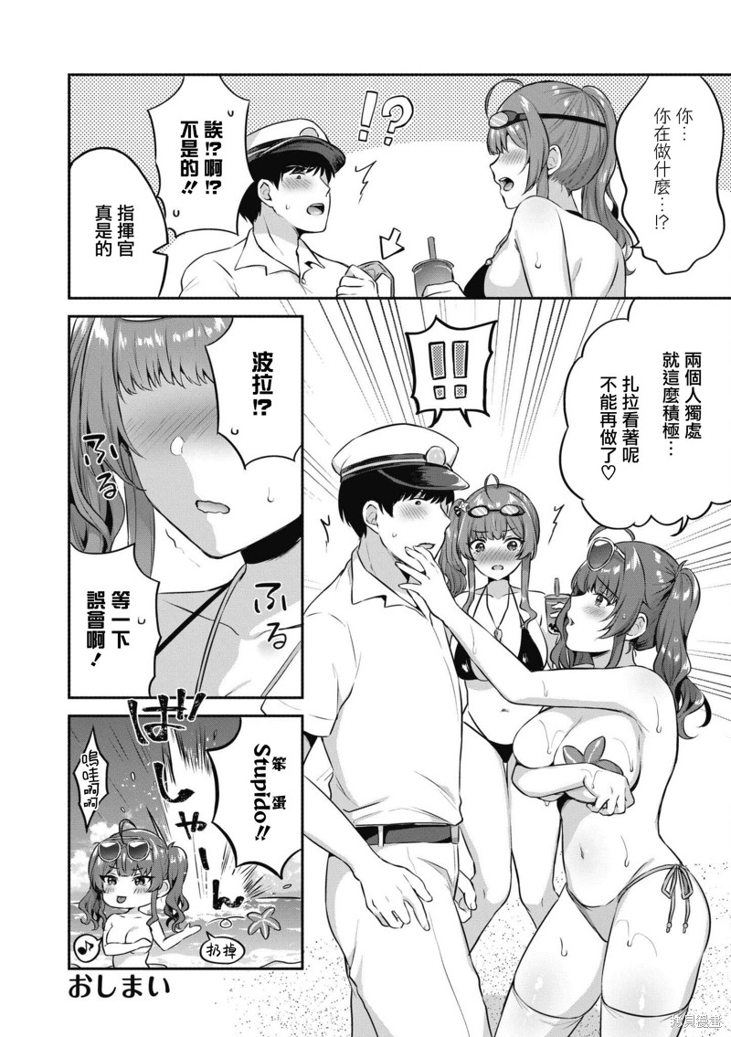 《碧蓝航线漫画集Breaking!!》第69话第8页