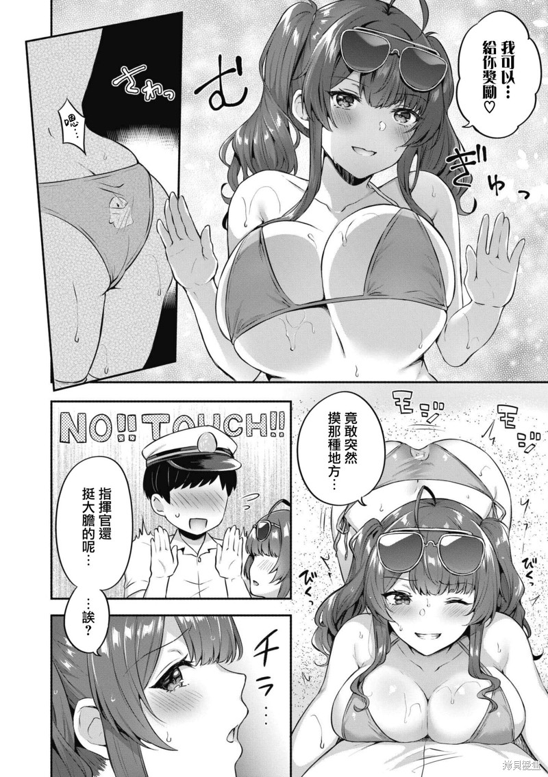 《碧蓝航线漫画集Breaking!!》第69话第4页