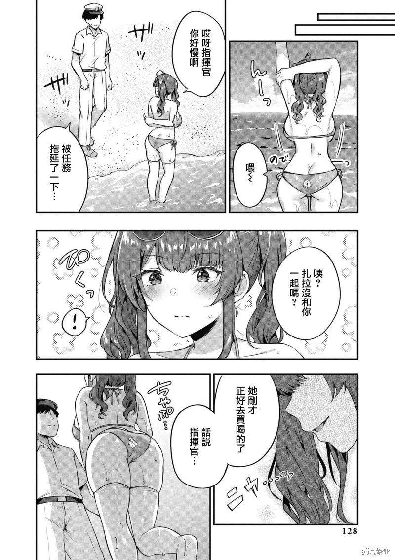 《碧蓝航线漫画集Breaking!!》第69话第2页