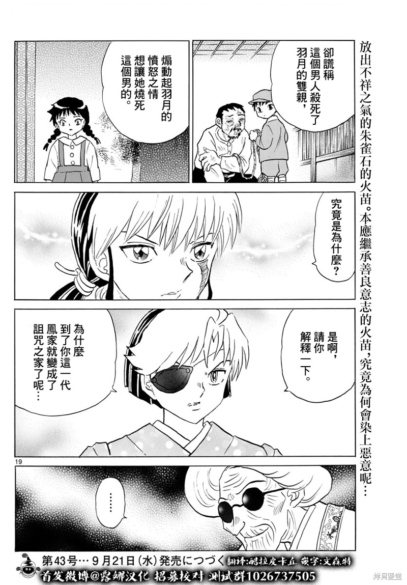 《摩绪》第155话第19页