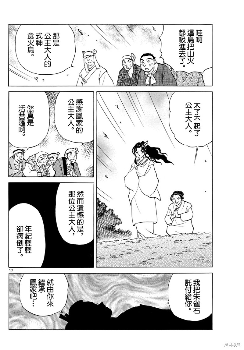 《摩绪》第155话第17页