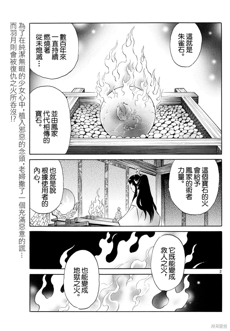 《摩绪》第155话第2页