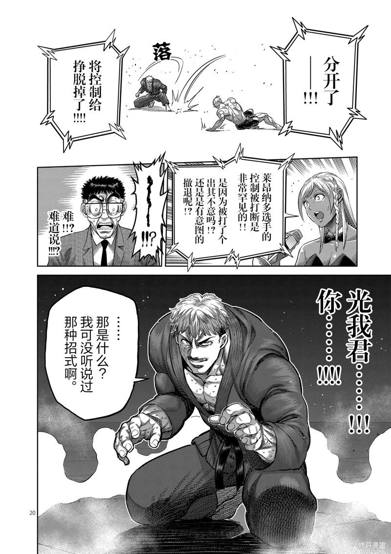 《拳愿奥米迦》第175话第20页