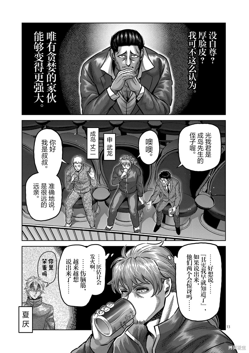 《拳愿奥米迦》第175话第13页