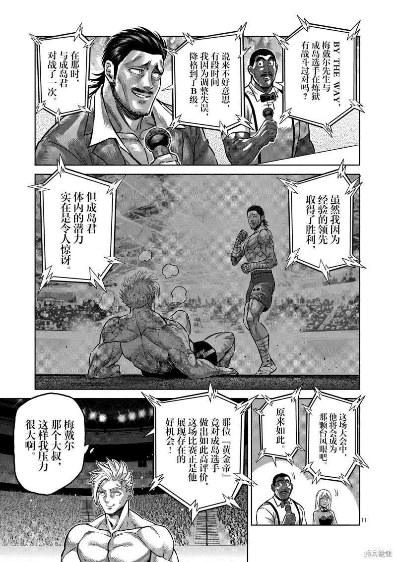 《拳愿奥米迦》第175话第11页