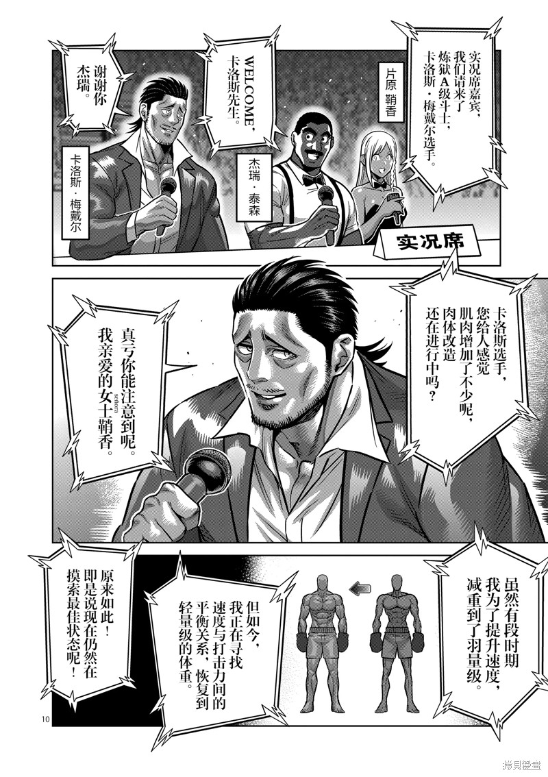 《拳愿奥米迦》第175话第10页