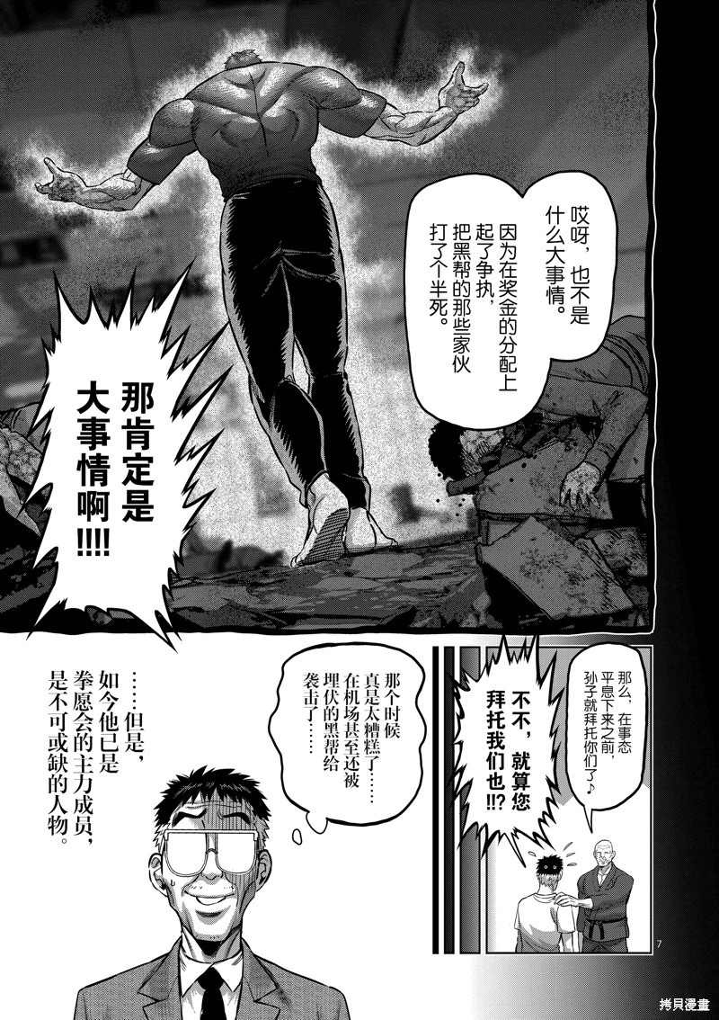 《拳愿奥米迦》第175话第7页