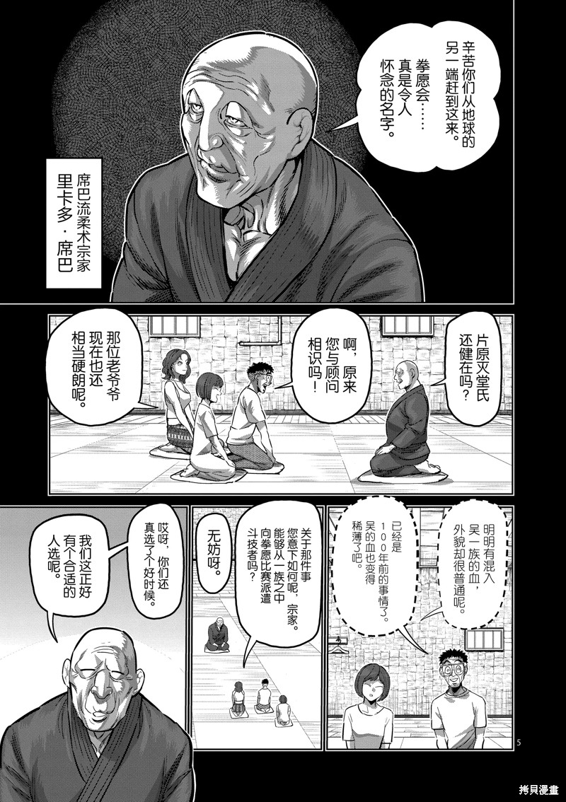 《拳愿奥米迦》第175话第5页