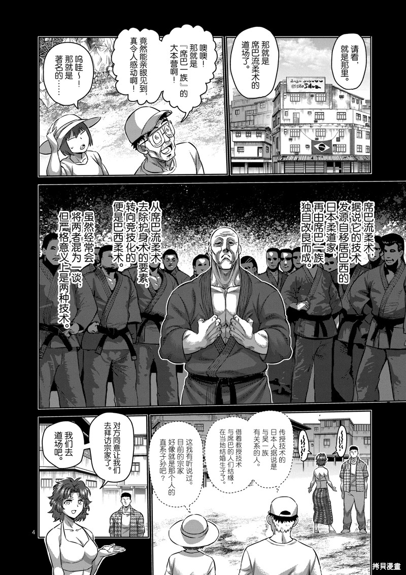 《拳愿奥米迦》第175话第4页