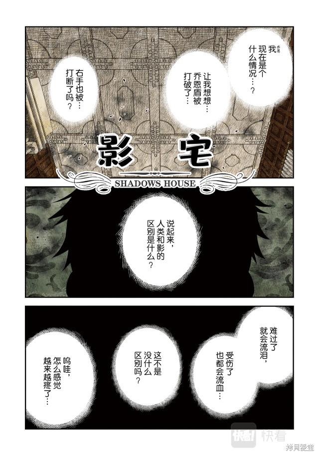 《影宅》第144话第1页