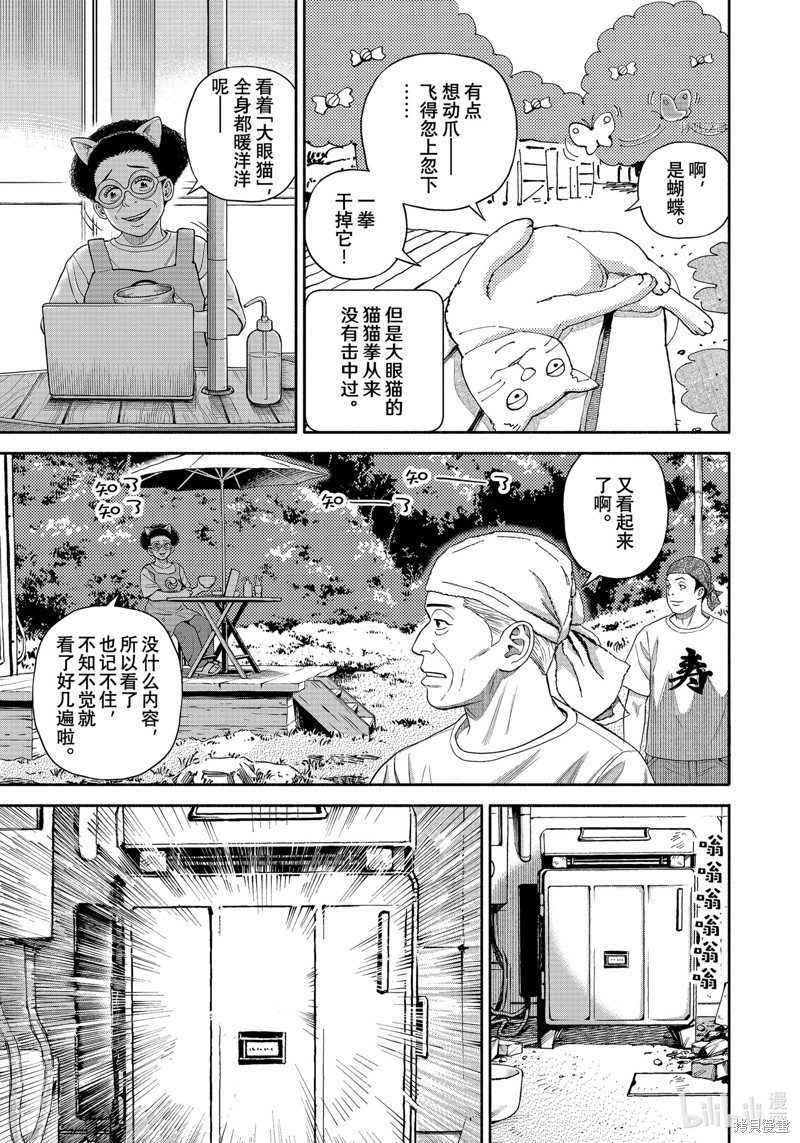 《宇宙兄弟》第391话第5页