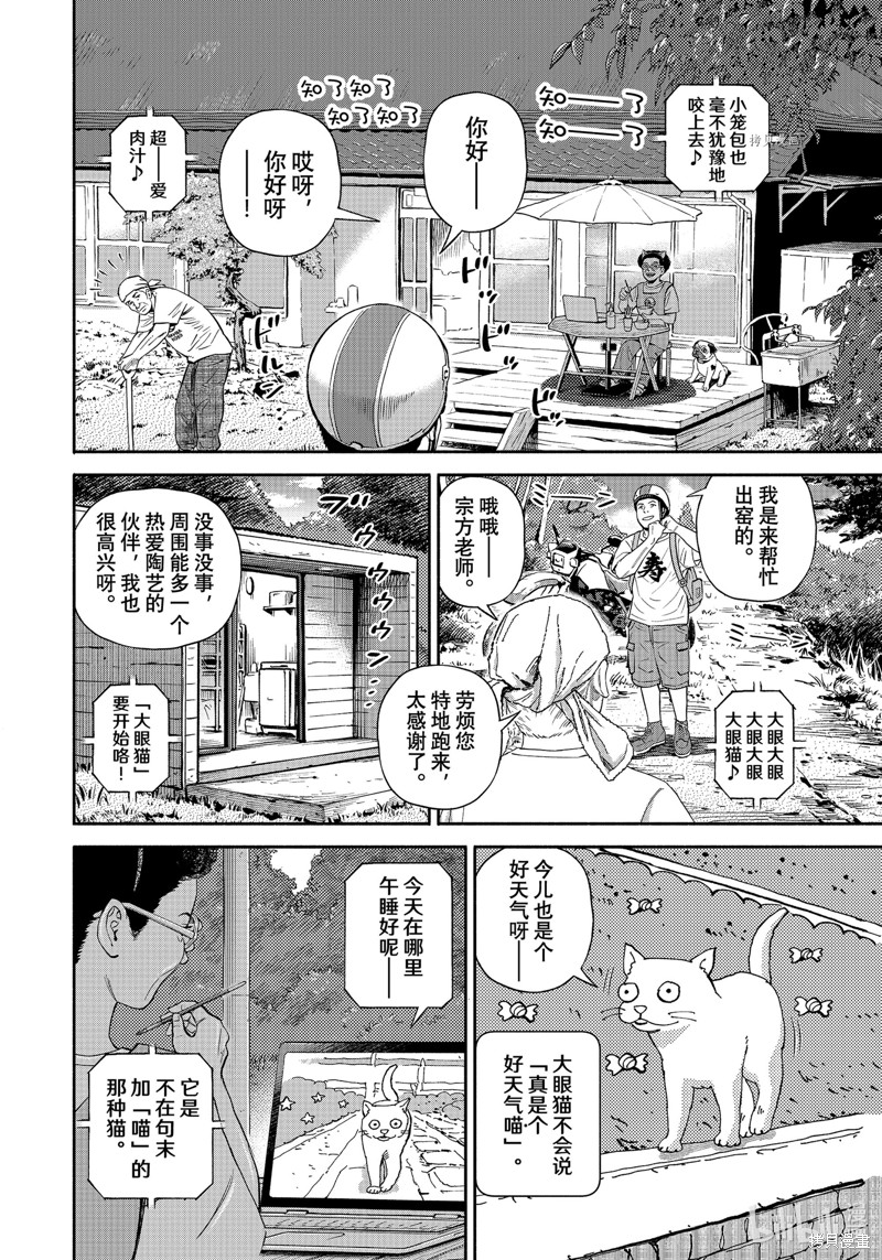 《宇宙兄弟》第391话第4页