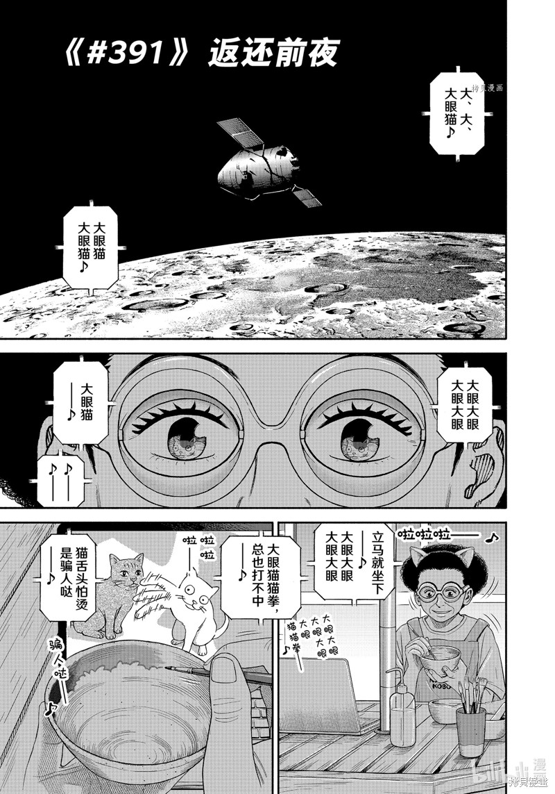 《宇宙兄弟》第391话第3页