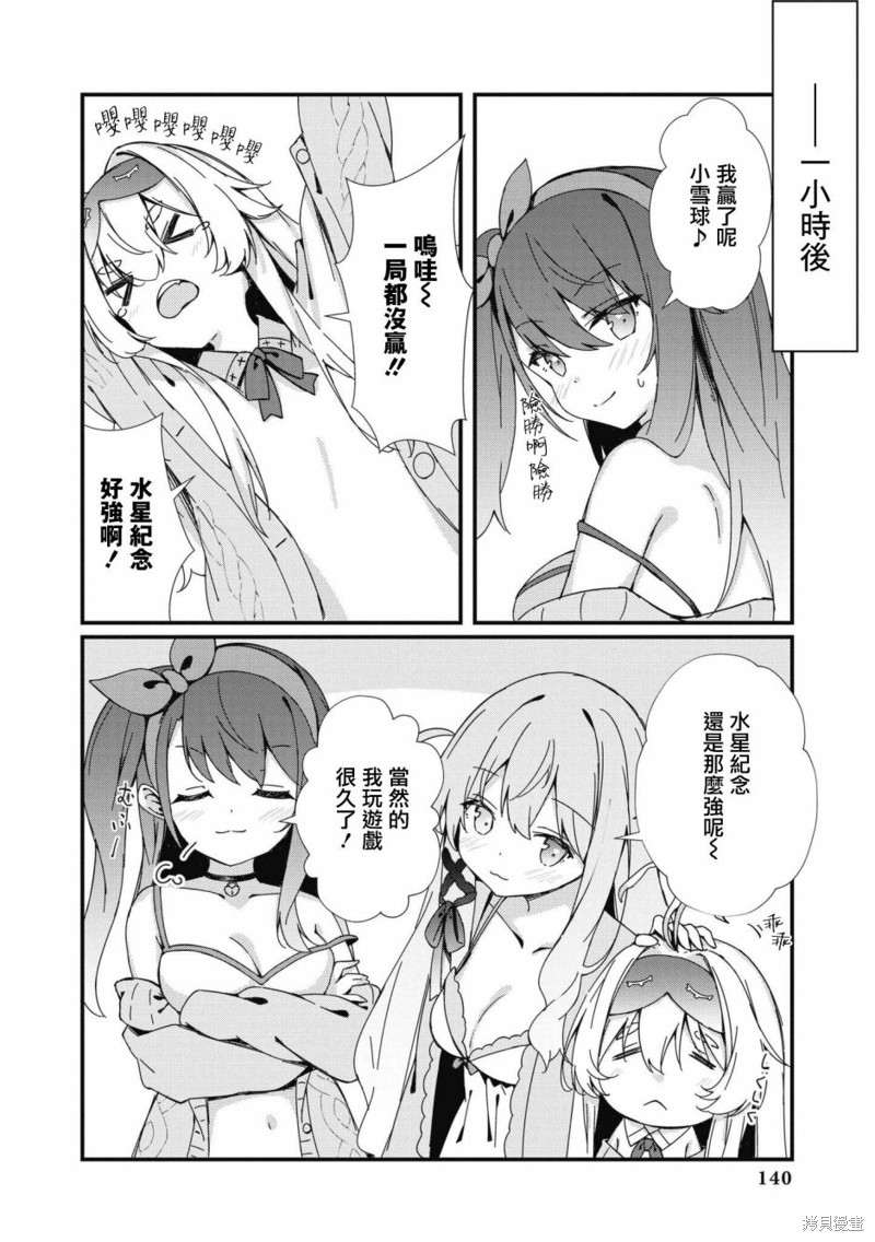 《碧蓝航线漫画集Breaking!!》第70话第6页